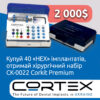 Акционный пакет – 40 имплантатов HEX и хирургический набор CK-0020 Premium Cortex Dental Implants
