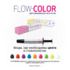 Flow-Color Arkona цветные пломбы, 1г 9417
